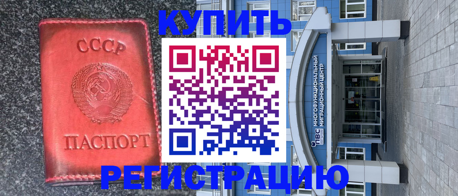 купить прописку в Рязани